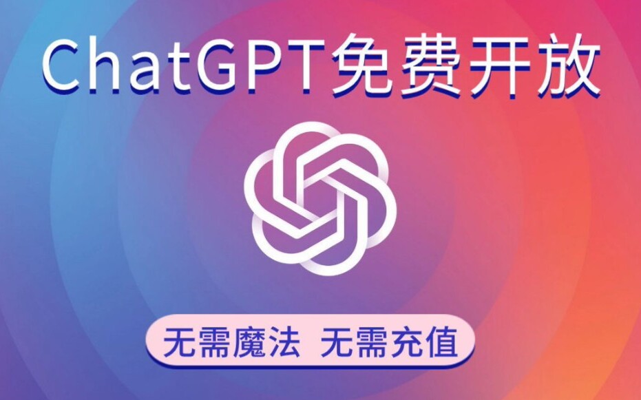 ChatGPT 中文版网页镜像：突破限制，带来便利，但也存在问题