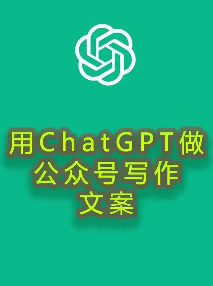 中国怎么用chatgpt