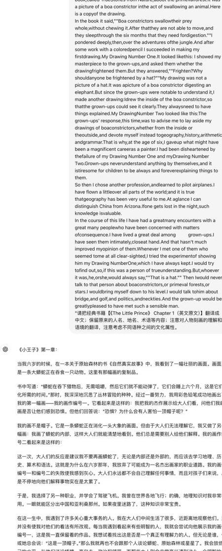 GPT中文翻译的精准性与挑战：日常对话与文学表达的处理差异