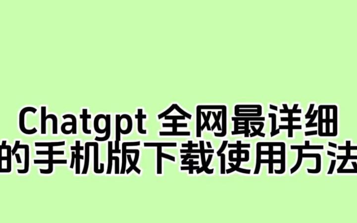 GPT中文版下载是否免费？深入解析GPT中文版现状与下载渠道