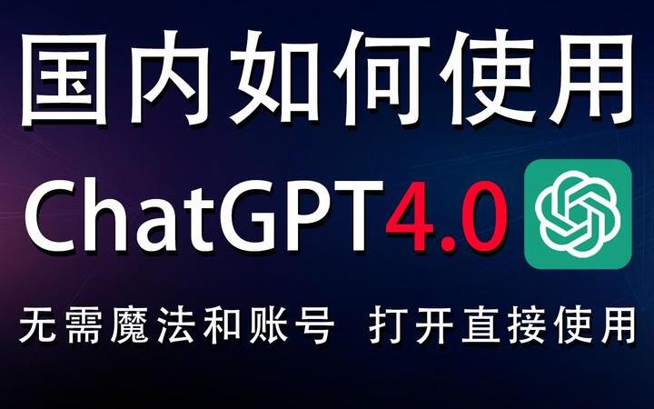 下载chatgpt中文版收费吗