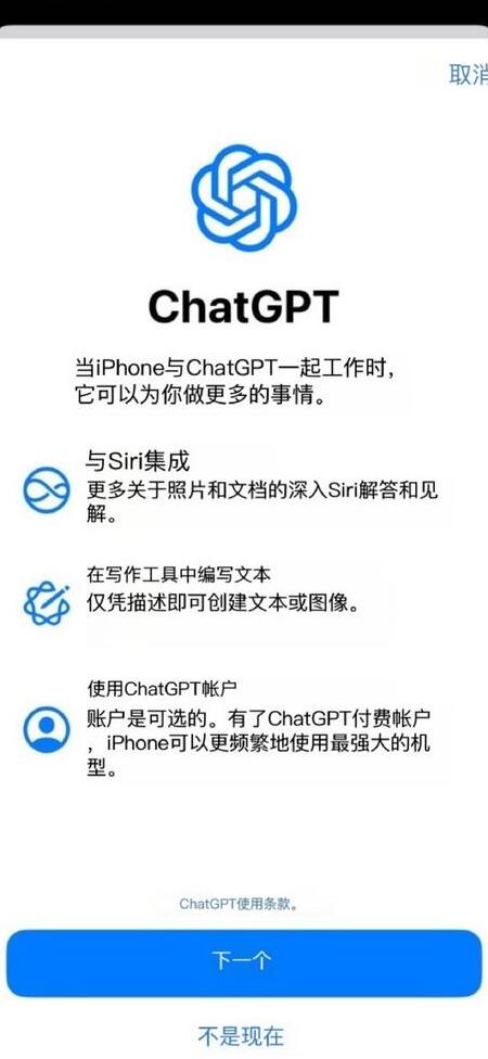 chatgpt中文版下载苹果