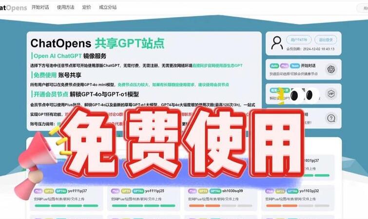 如何获取GPT免费账号？论坛、社区与社交媒体成为理想渠道