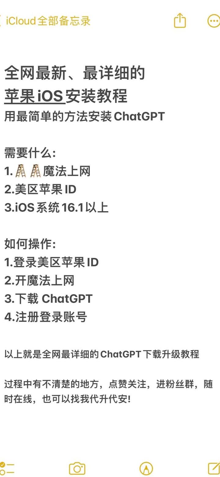 iOS设备上获取GPT中文版的详细步骤与注意事项