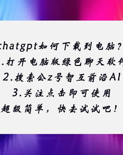 电脑如何登录chatgpt